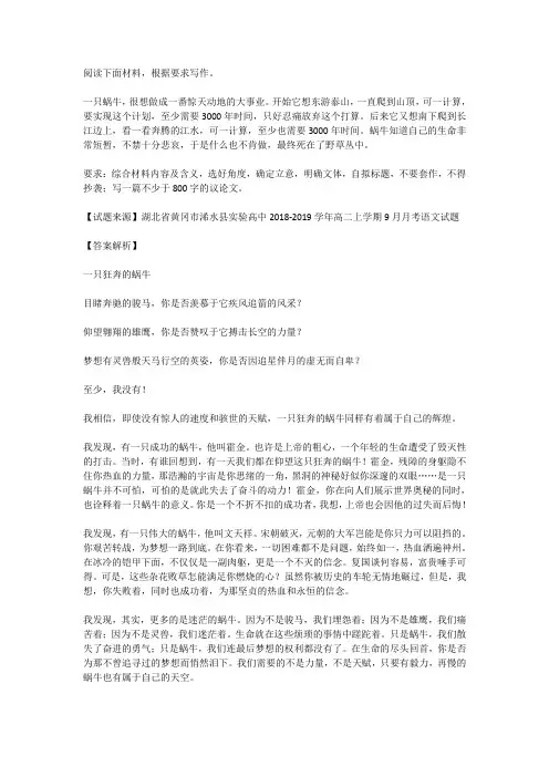 高考语文满分作文范例及解析--一只狂奔的蜗牛