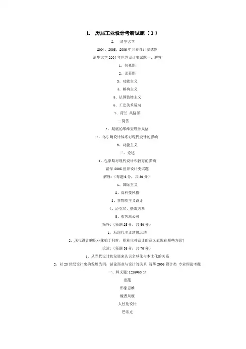 工业设计考研真题