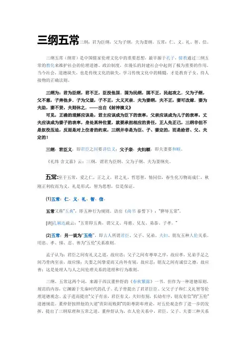 三纲五常