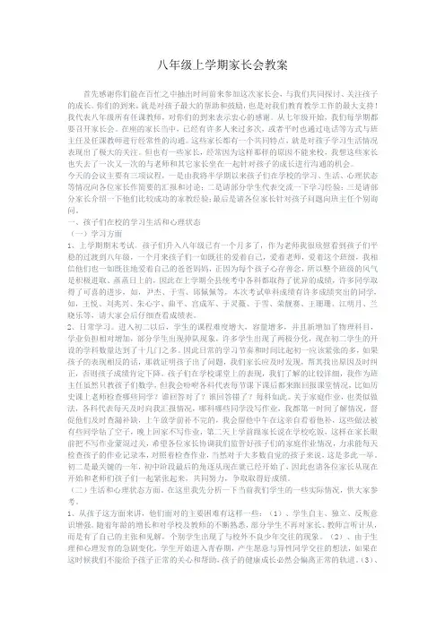 八年级上学期家长会教案