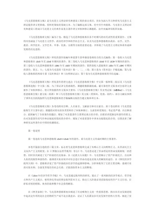 马克思恩格斯文集