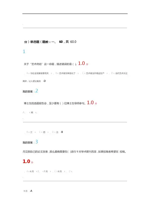 尔雅专业论文写作考试及答案