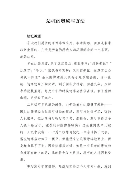 站桩的奥秘与方法