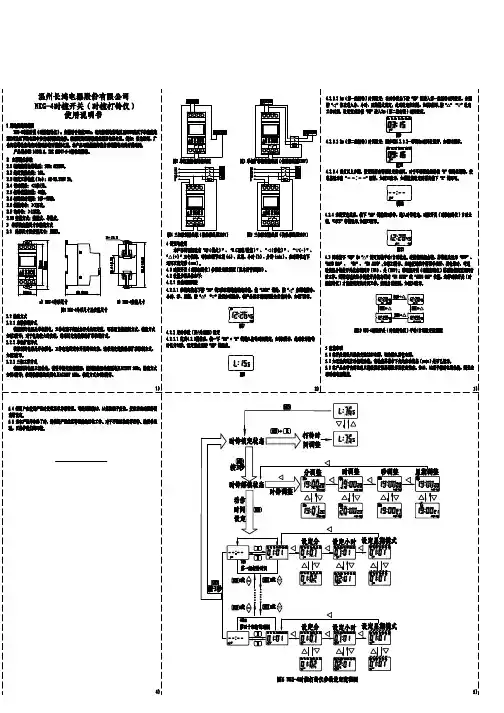 NKG-4时控开关(时控打铃仪)使用说明书