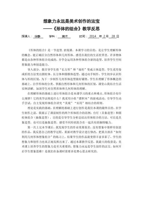 形体的组合反思