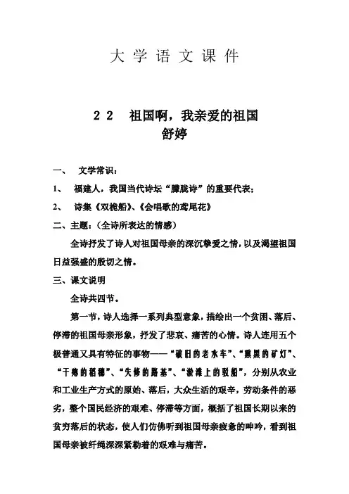 大学语文课件  22 祖国啊,我亲爱的祖国