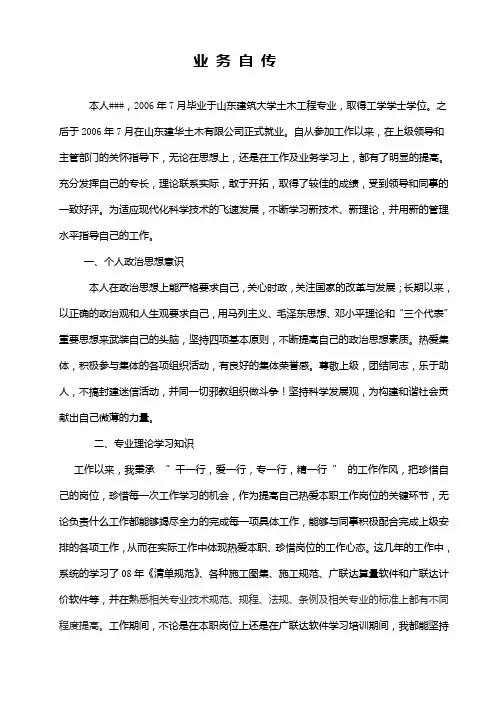 助理工程师业务自传