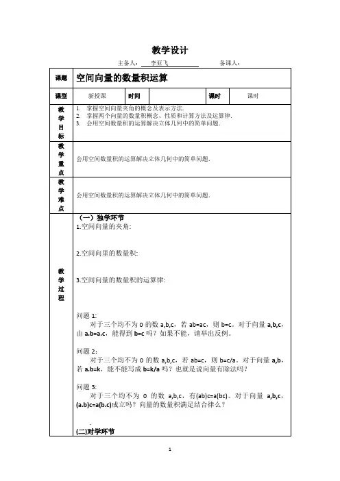 空间向量的数量积(教学设计)