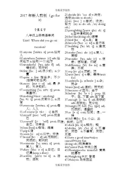 新人教版八年级上册英语单词表(含音标全册)