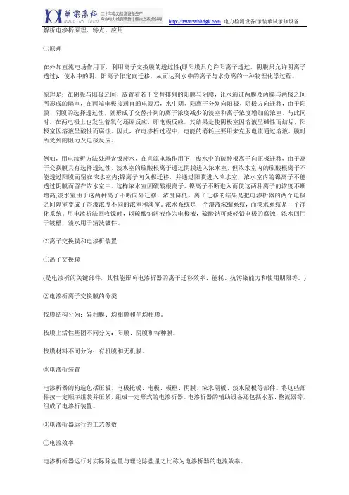 解析电渗析原理、特点、应用
