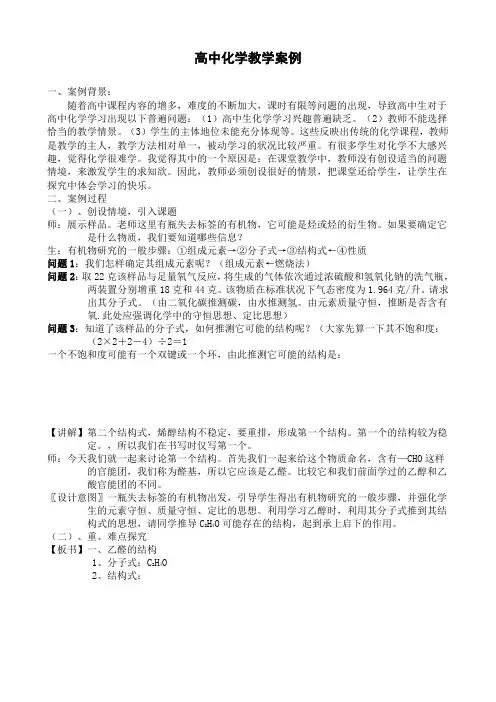 高中化学教学案例