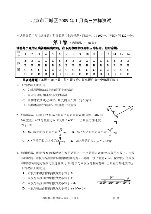北京市西城区2009年1月高三抽样测试
