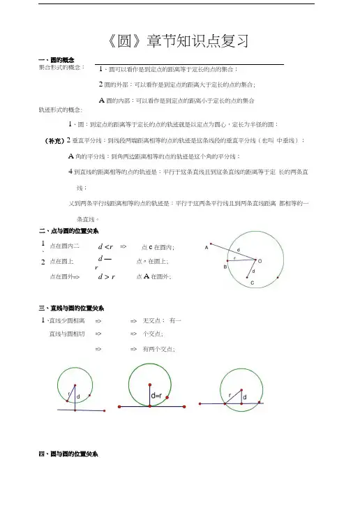 初三《圆》基础知识复习专题.docx
