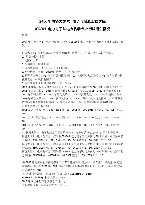2014年同济大学研资料同济学长