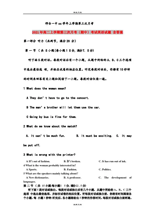 2021年高二上学期第三次月考(期中)考试英语试题 含答案