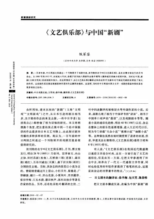 《文艺俱乐部》与中国“新剧”