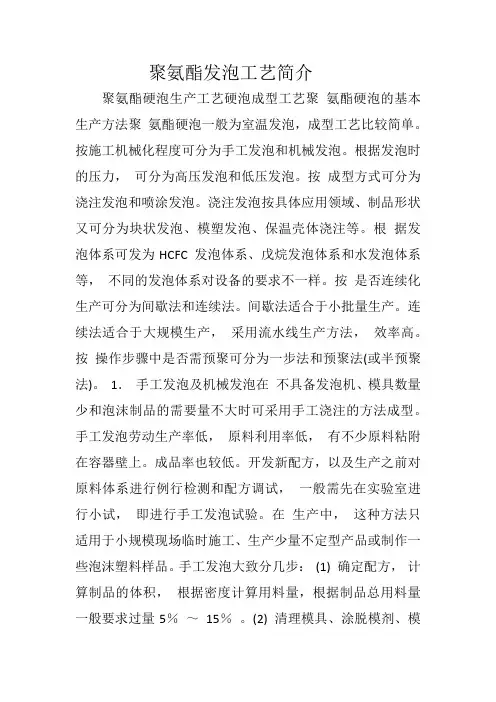 聚氨酯发泡工艺简介
