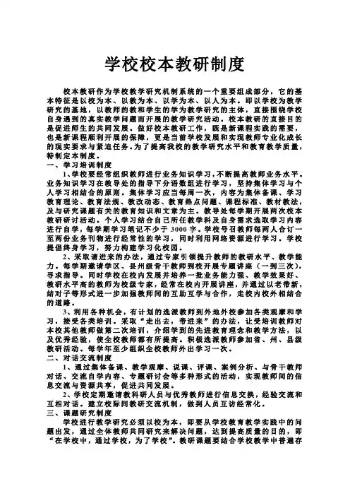 小学校本教研制度