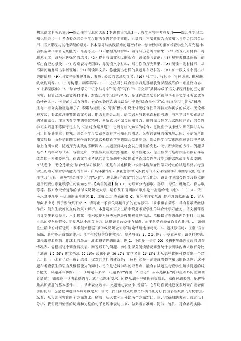 初三语文中考总复习