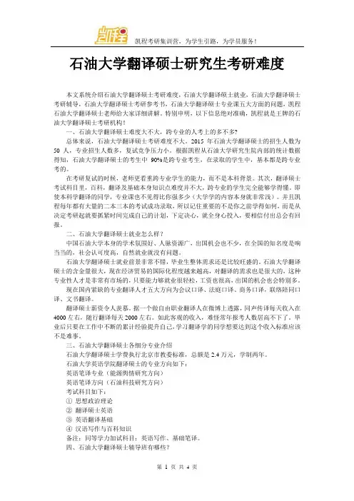 石油大学翻译硕士研究生考研难度