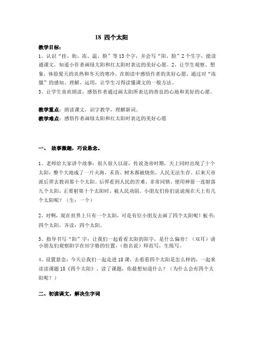 四个太阳教案