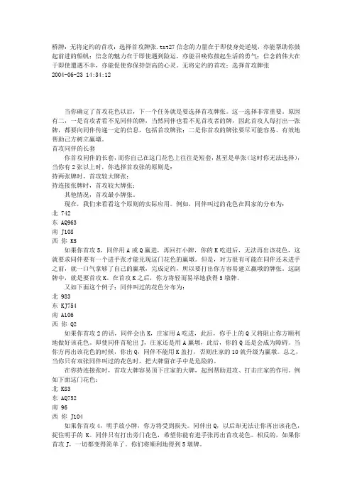 桥牌：无将定约的首攻：选择首攻牌张