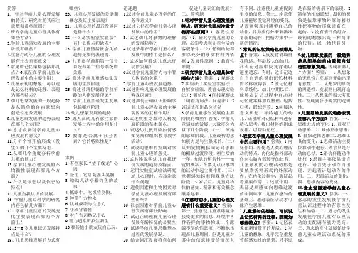 学前心理学-简答、论述、案例题