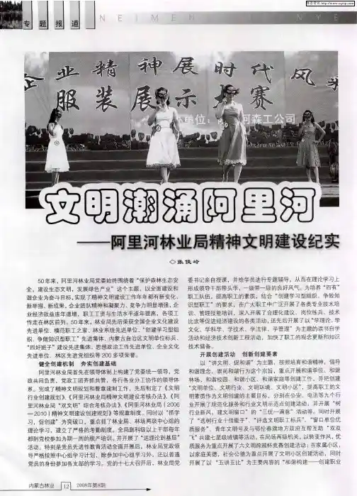 文明潮涌阿里河——阿里河林业局精神文明建设纪实