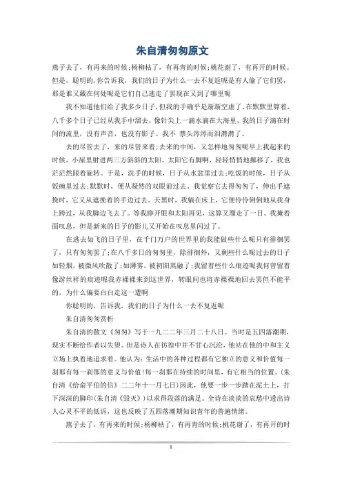 朱自清匆匆原文