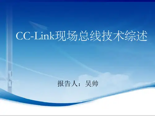 CC-Link现场总线技术综述