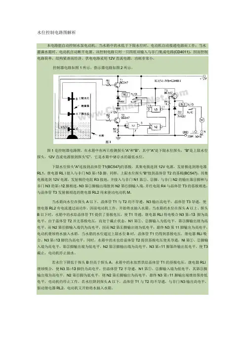 水位控制电路图解析