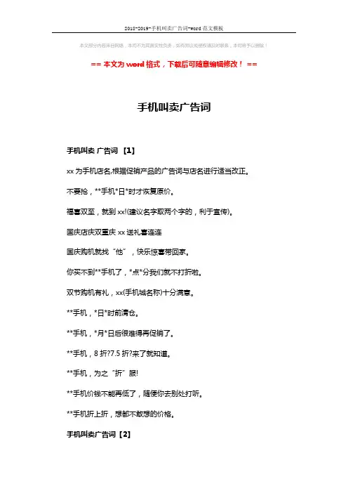 2018-2019-手机叫卖广告词-word范文模板 (2页)