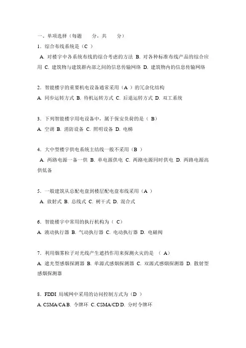智能化测试题含答案
