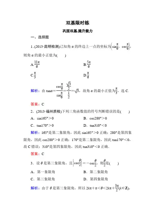 高三数学一轮复习专练：4.1任意角、弧度制及任意角的三角函数