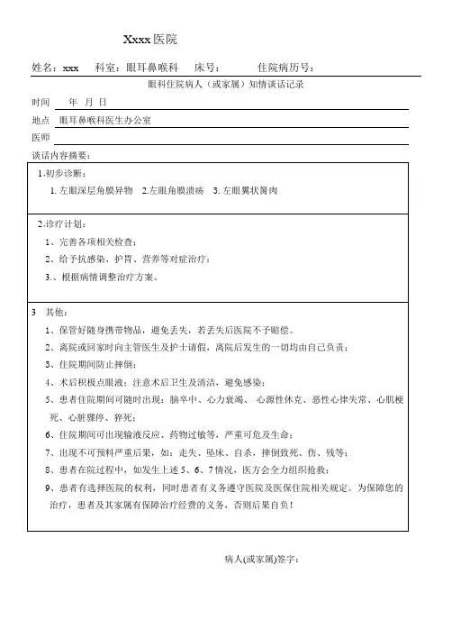 眼科病人入院病情告知书