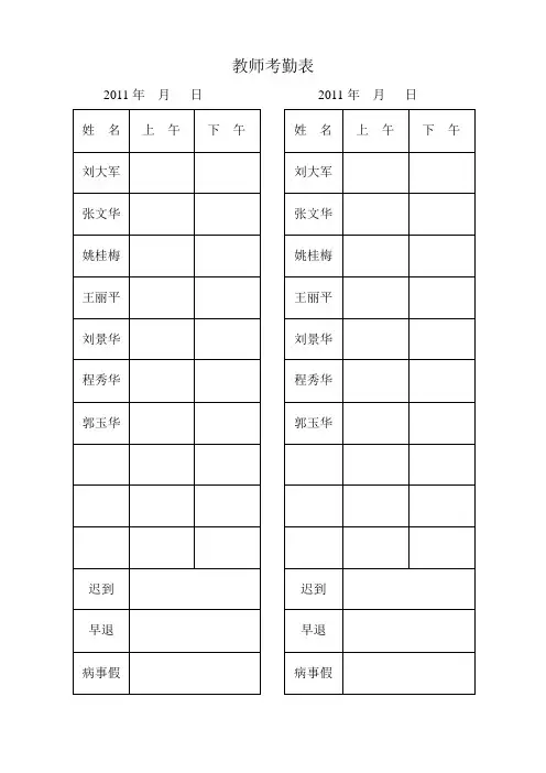 教师考勤表