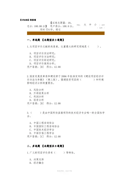 咨询工程师继续教育试题