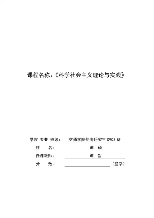 科学社会主义论文