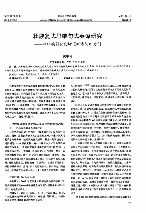 壮族复式思维句式英译研究——以壮族创世史诗《布洛陀》为例