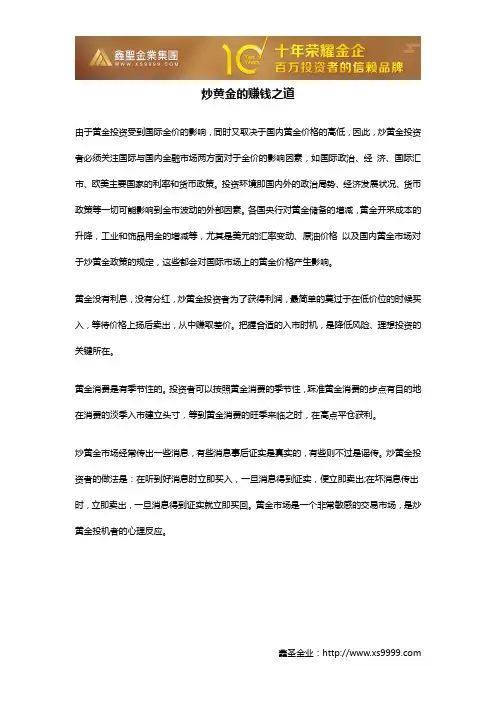 炒黄金的赚钱之道