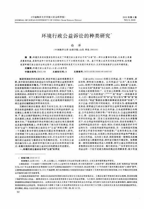 环境行政公益诉讼的种类研究