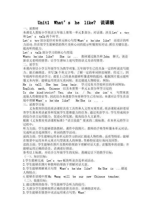 人教PEP五年级上册英语Unit1 What's he like PartA 说课教案