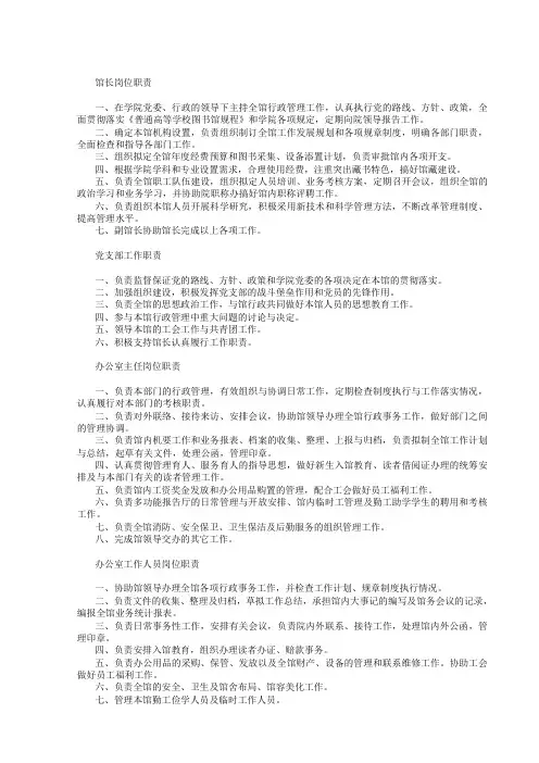 图书馆各部门岗位职责