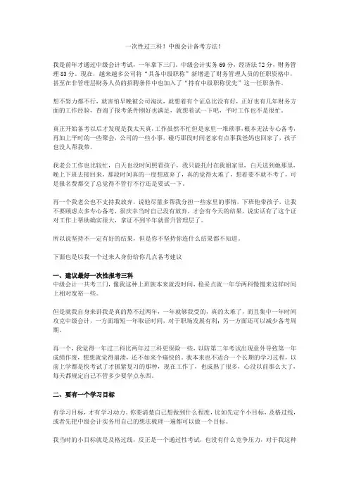 一次性过三科!中级会计备考方法!