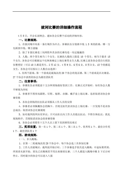 拔河比赛的详细操作流程 - 副本
