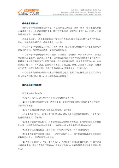 家庭暴力(家庭暴力法律分析与案例)