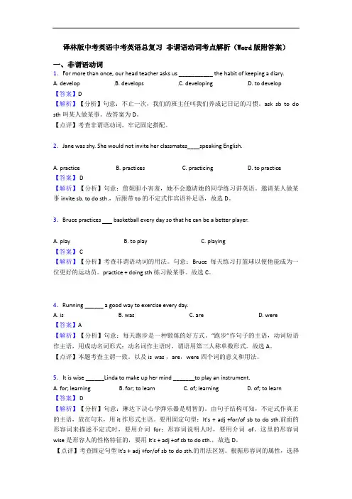 译林版中考英语中考英语总复习 非谓语动词考点解析(Word版附答案)