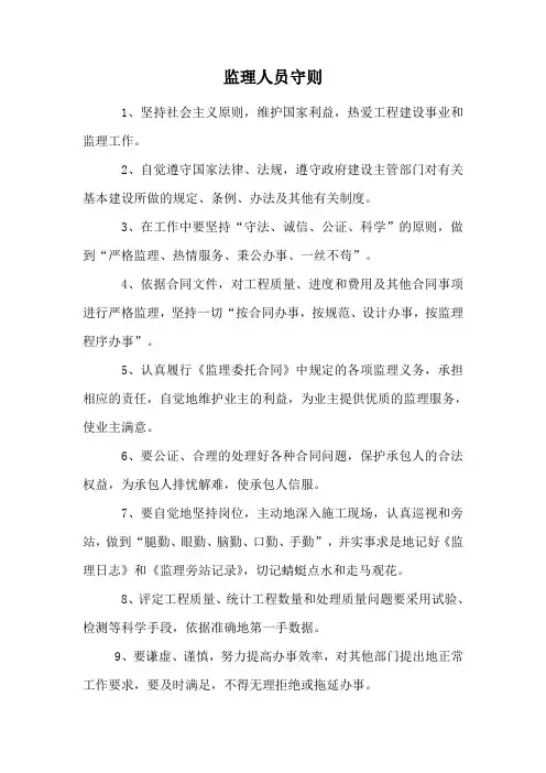 监理人员守则