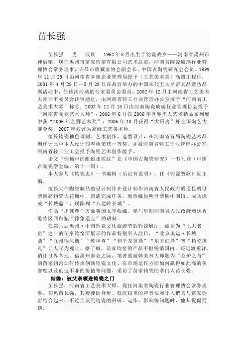 苗长强个人简介