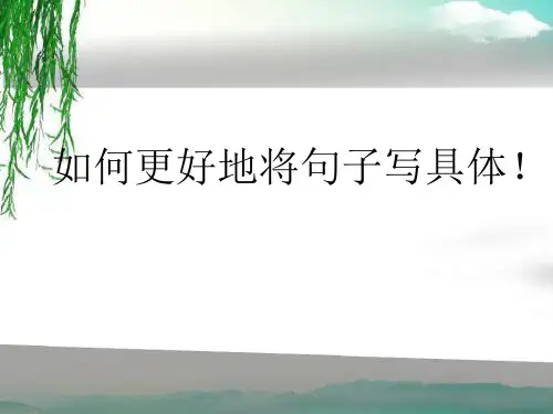 部编版小学语文如何扩句PPT课件